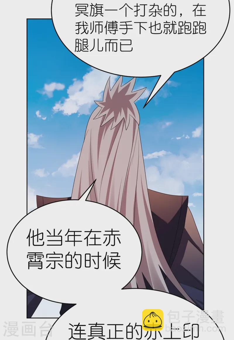 🍲尊上 第450话 放空炮 第12页