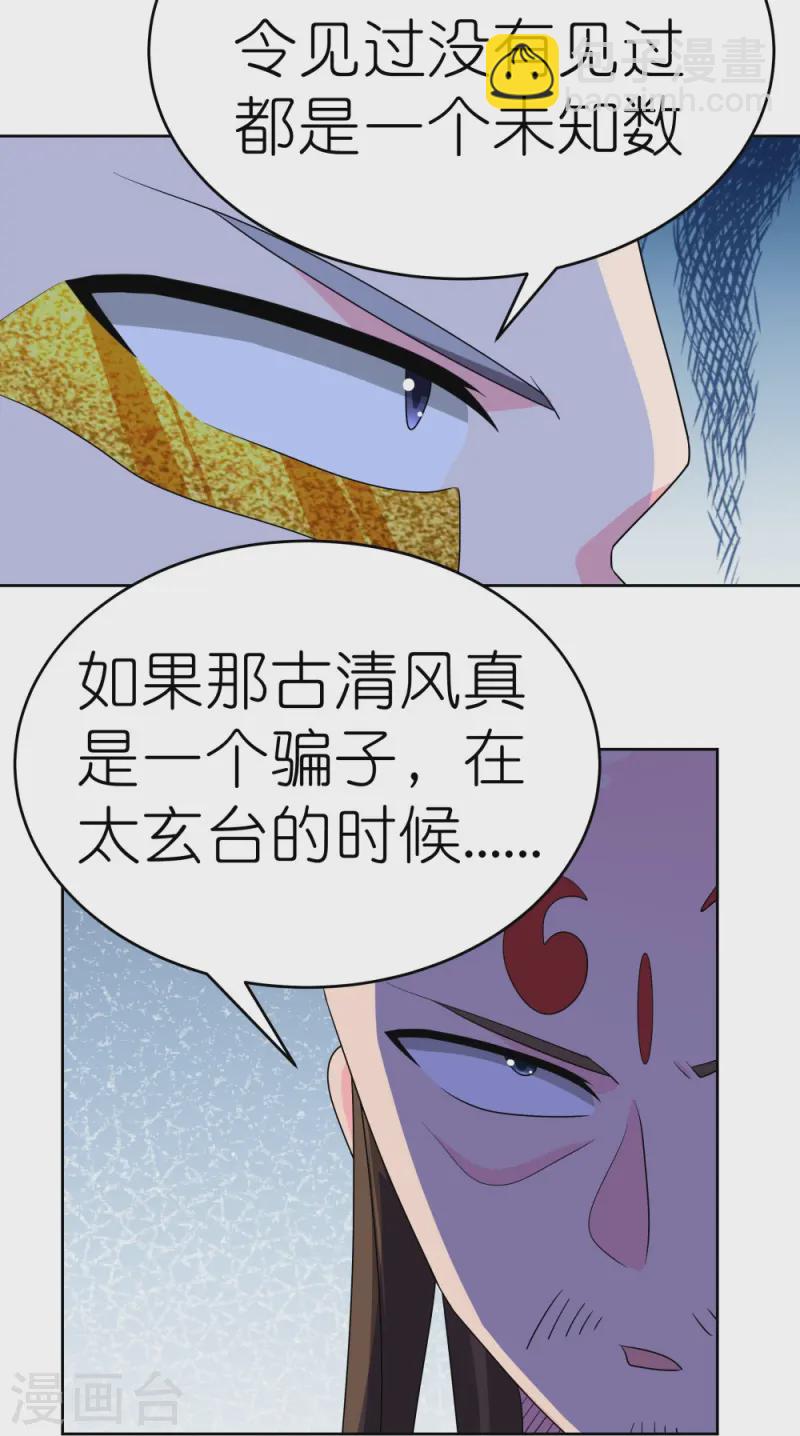 🍲尊上 第450话 放空炮 第13页