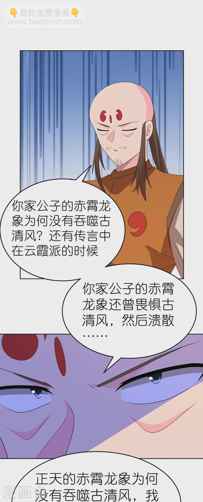 🍲尊上 第450话 放空炮 第14页