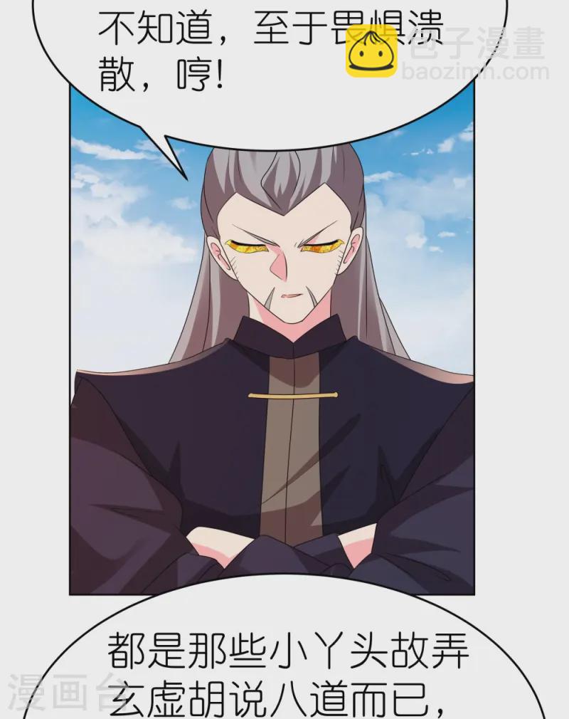 🍲尊上 第450话 放空炮 第15页