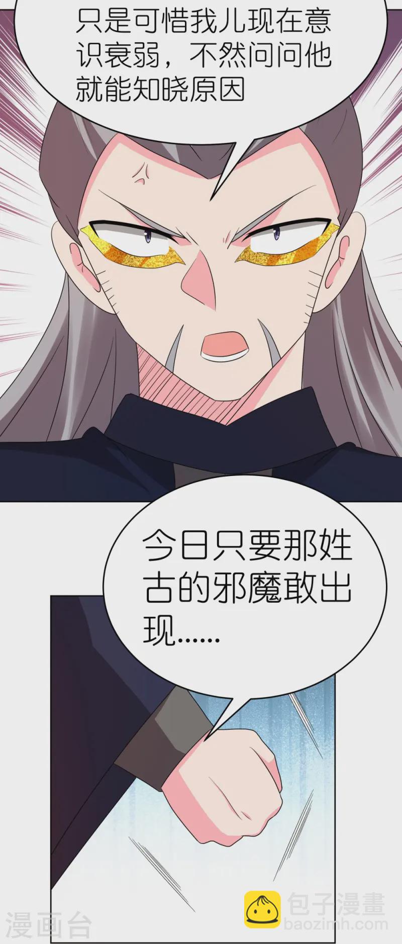 🍲尊上 第450话 放空炮 第16页