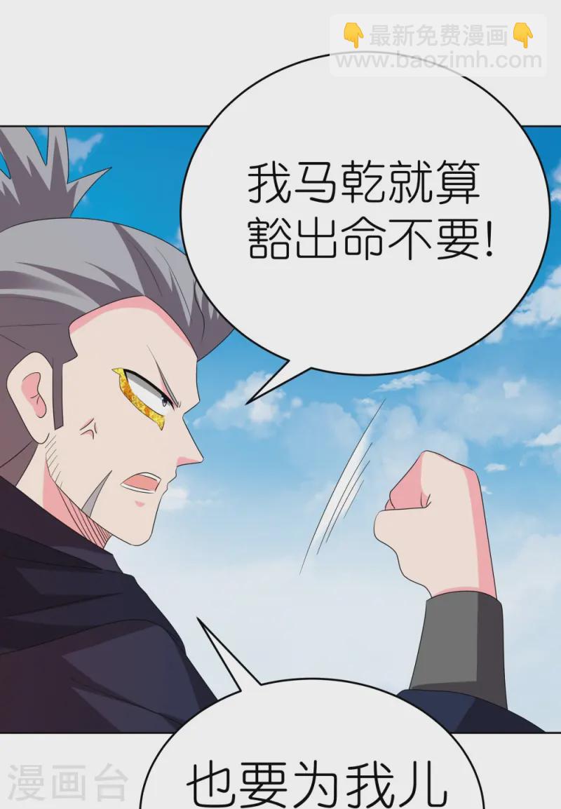 🍲尊上 第450话 放空炮 第17页