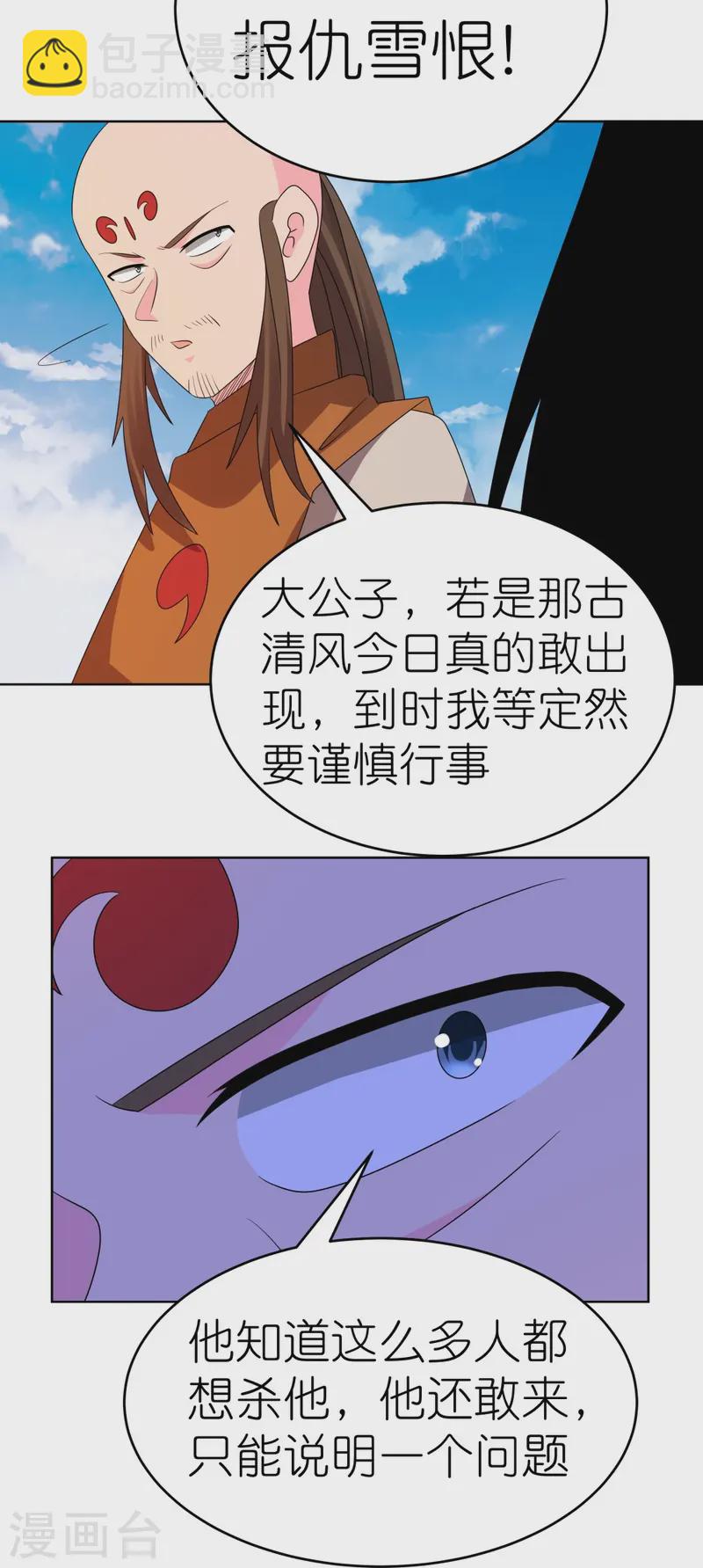 🍲尊上 第450话 放空炮 第18页
