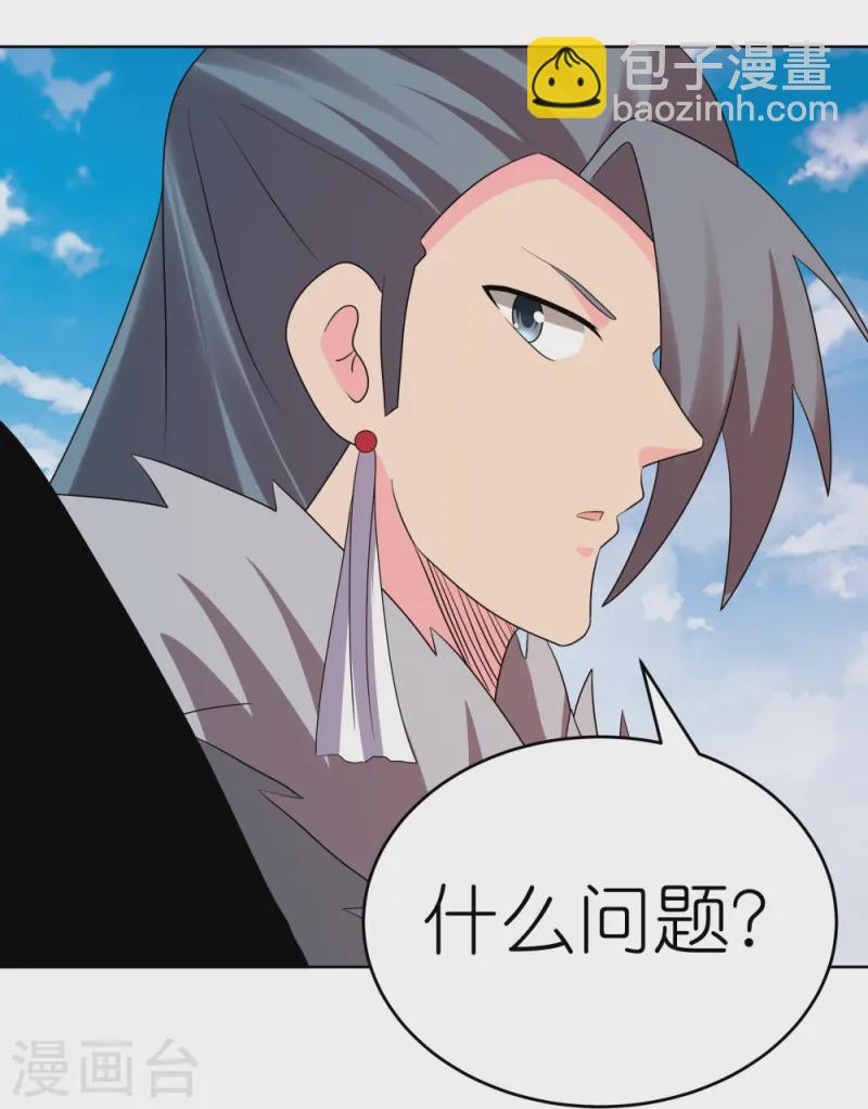 🍲尊上 第450话 放空炮 第19页