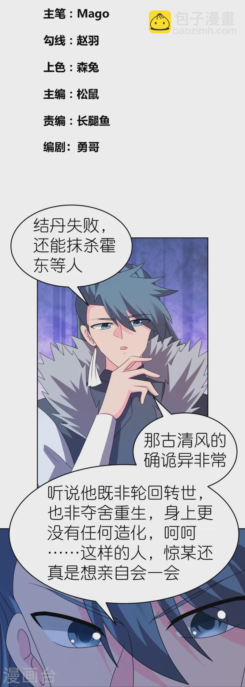 🍲尊上 第450话 放空炮 第2页