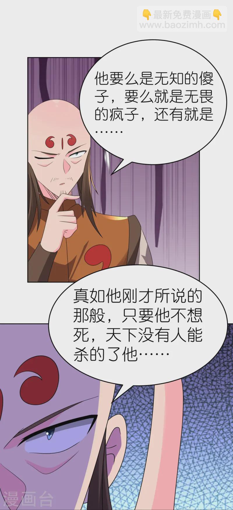 🍲尊上 第450话 放空炮 第20页