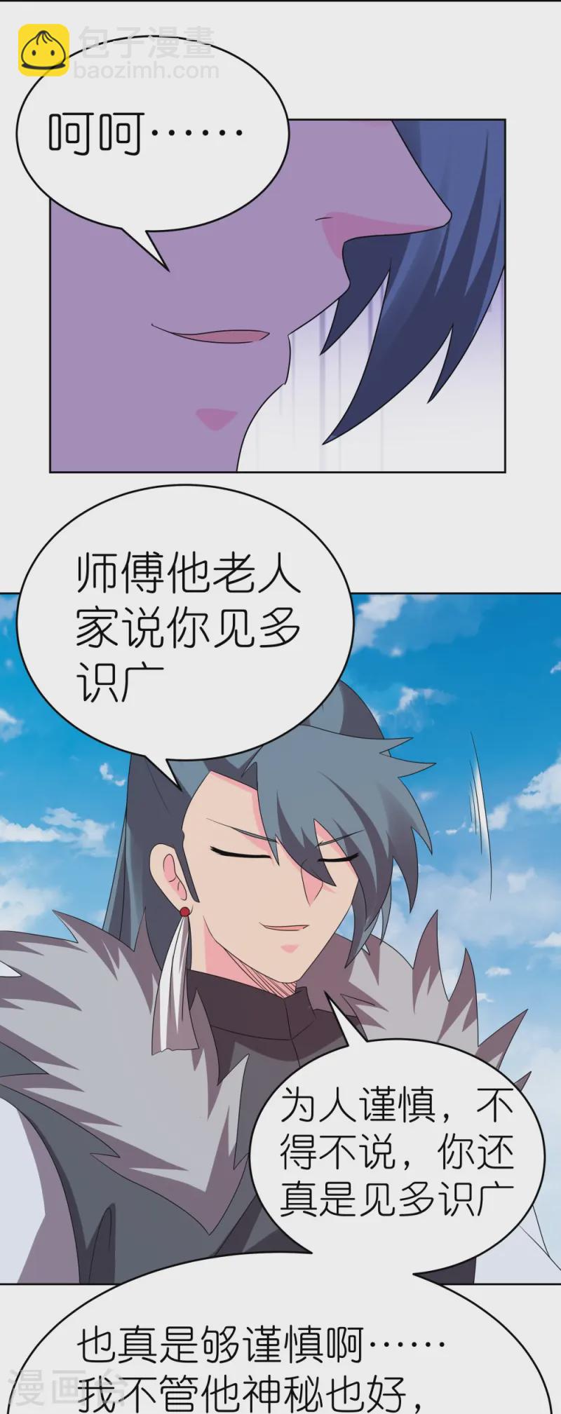 🍲尊上 第450话 放空炮 第21页