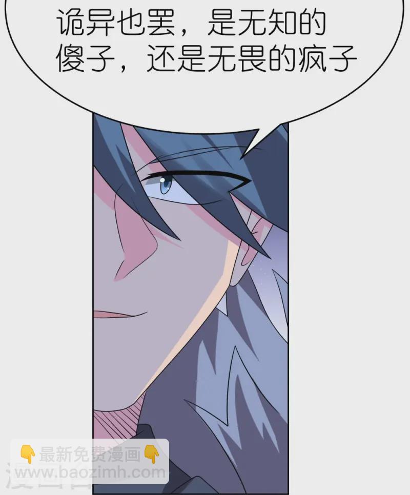 🍲尊上 第450话 放空炮 第22页