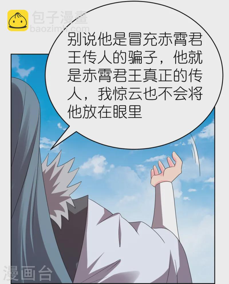 🍲尊上 第450话 放空炮 第23页