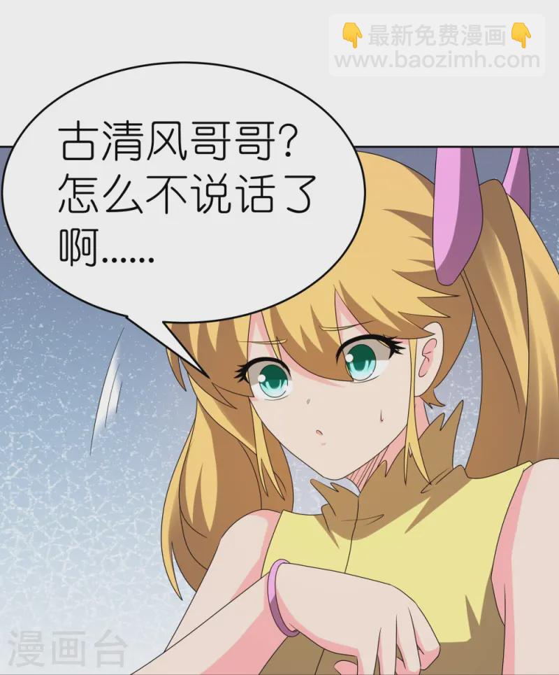 🍲尊上 第450话 放空炮 第24页