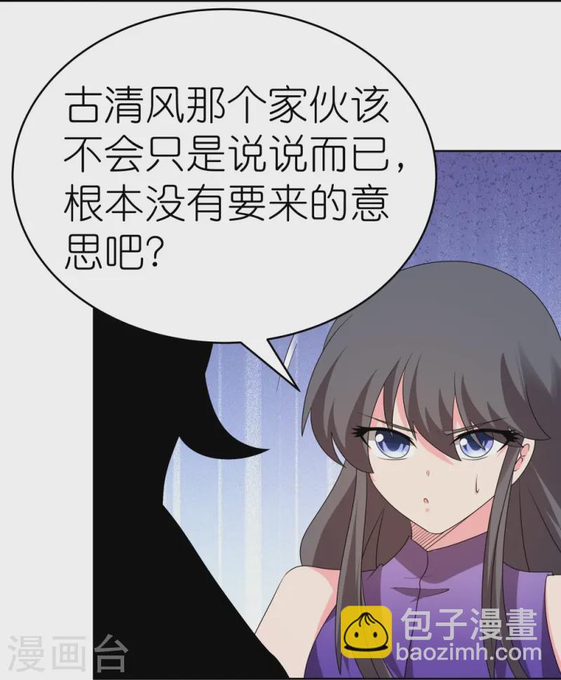 🍲尊上 第450话 放空炮 第25页