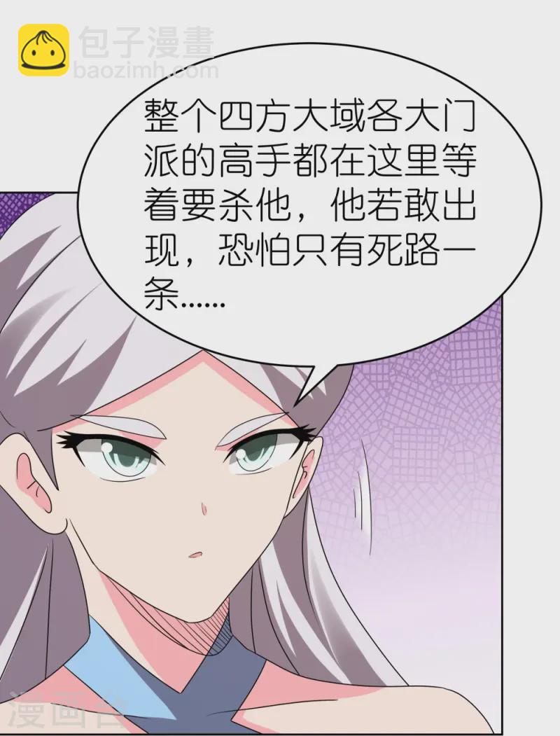 🍲尊上 第450话 放空炮 第26页