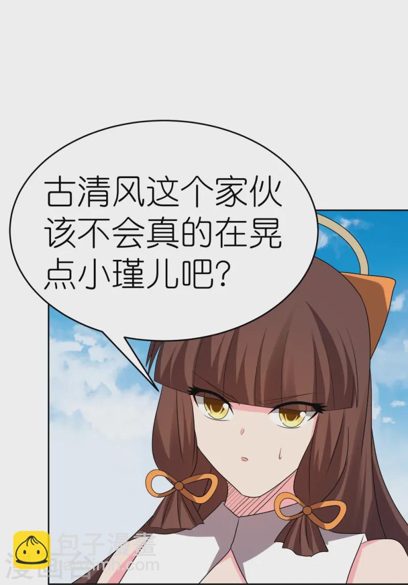 🍲尊上 第450话 放空炮 第27页