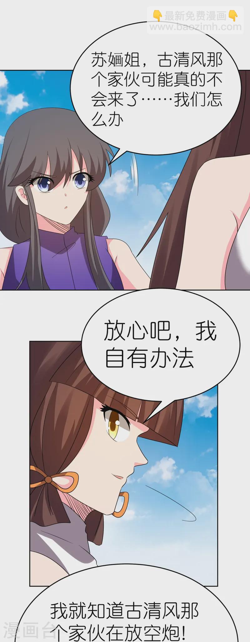 🍲尊上 第450话 放空炮 第28页