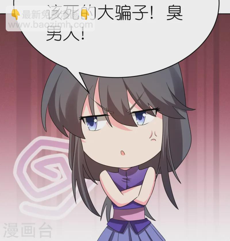 🍲尊上 第450话 放空炮 第29页