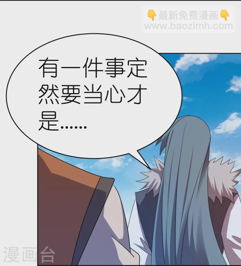 🍲尊上 第450话 放空炮 第3页