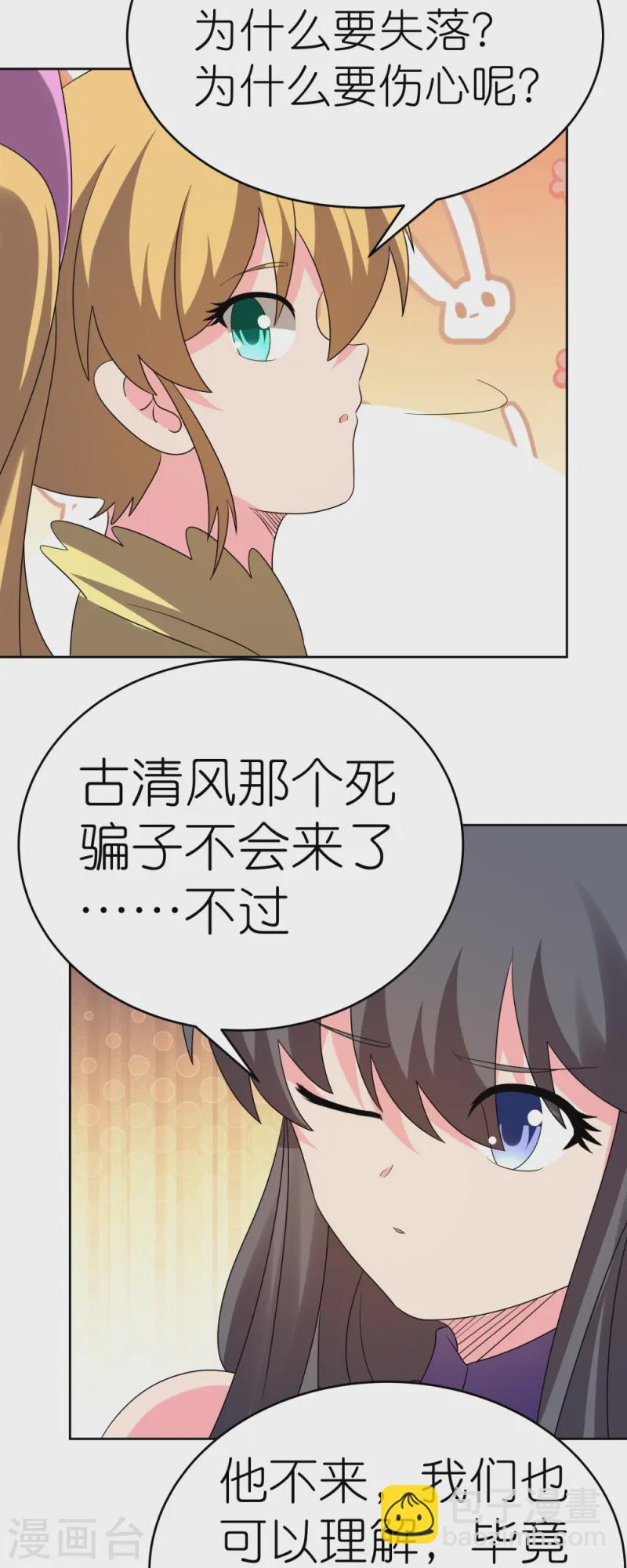 🍲尊上 第450话 放空炮 第31页