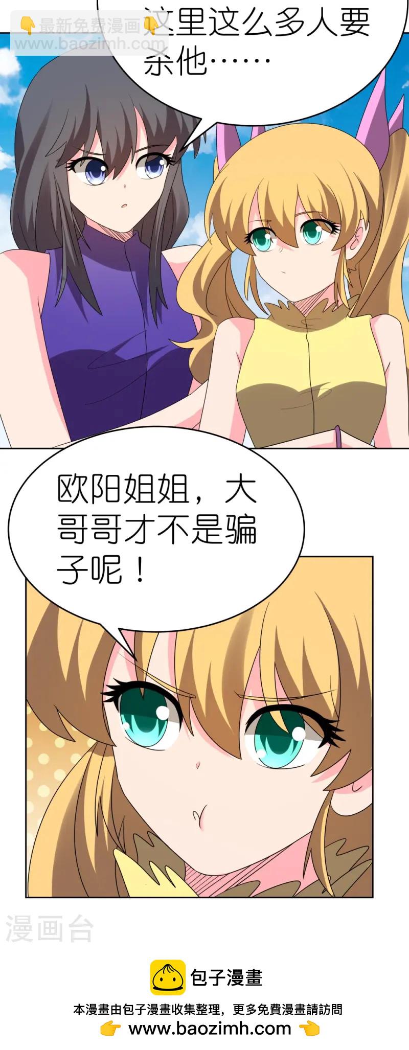 🍲尊上 第450话 放空炮 第32页