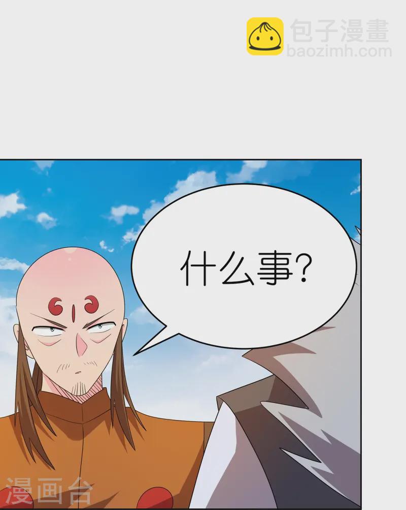 🍲尊上 第450话 放空炮 第4页