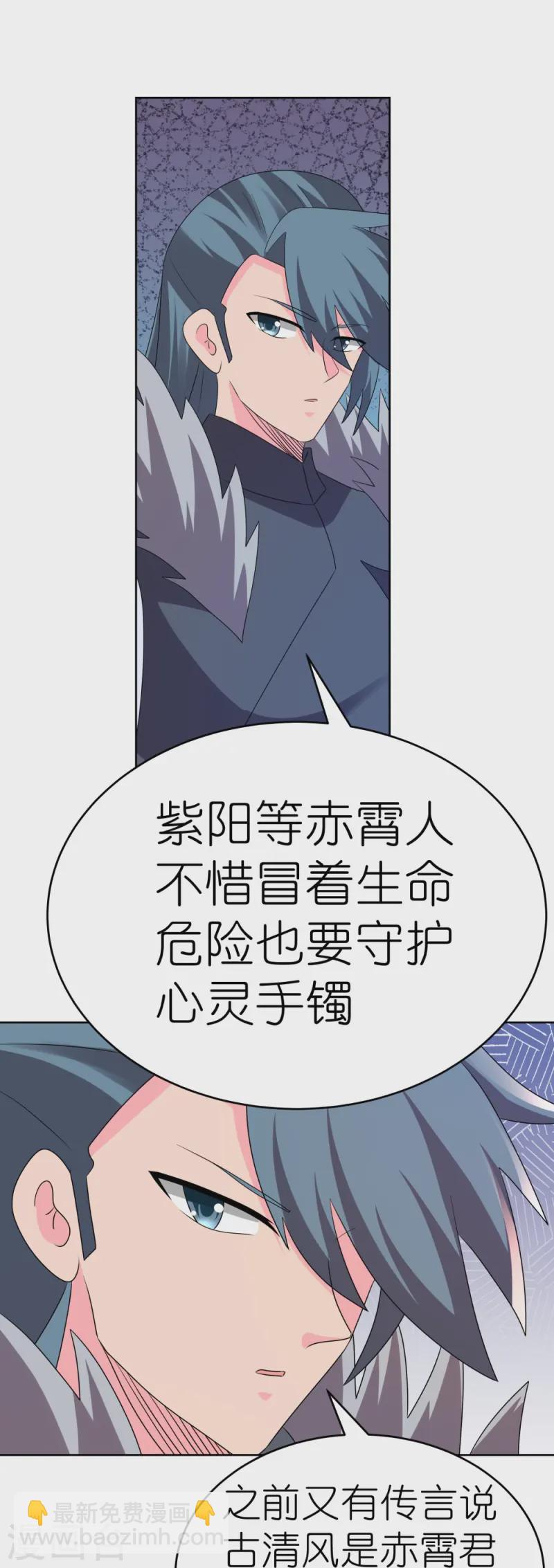 🍲尊上 第450话 放空炮 第5页