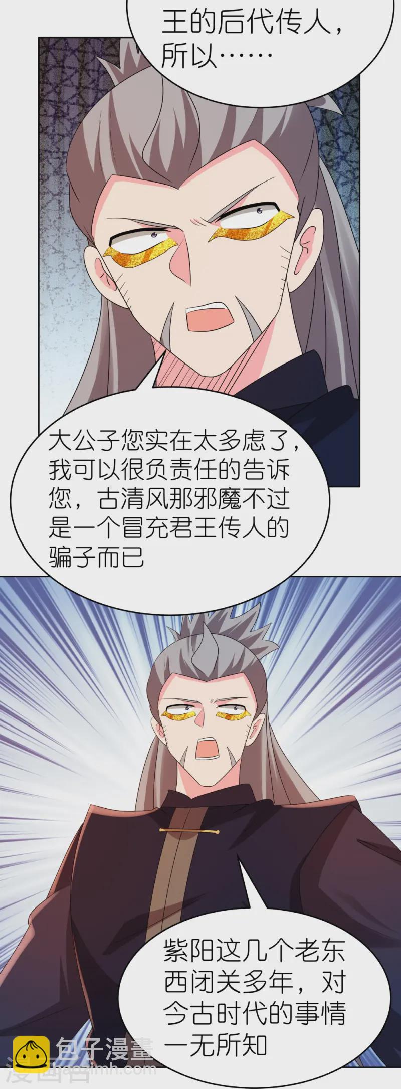 🍲尊上 第450话 放空炮 第6页