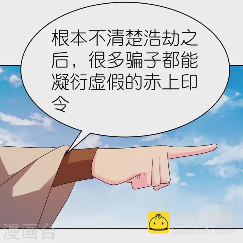 🍲尊上 第450话 放空炮 第7页
