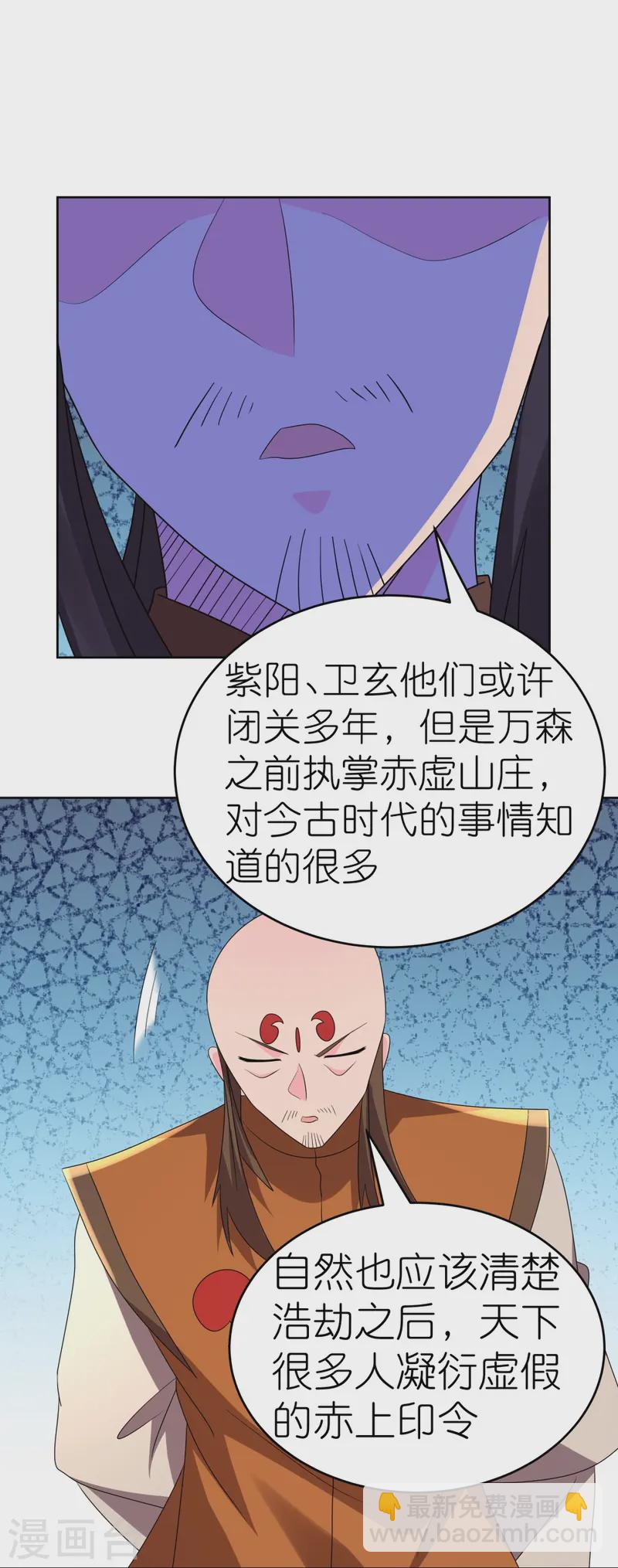 🍲尊上 第450话 放空炮 第8页