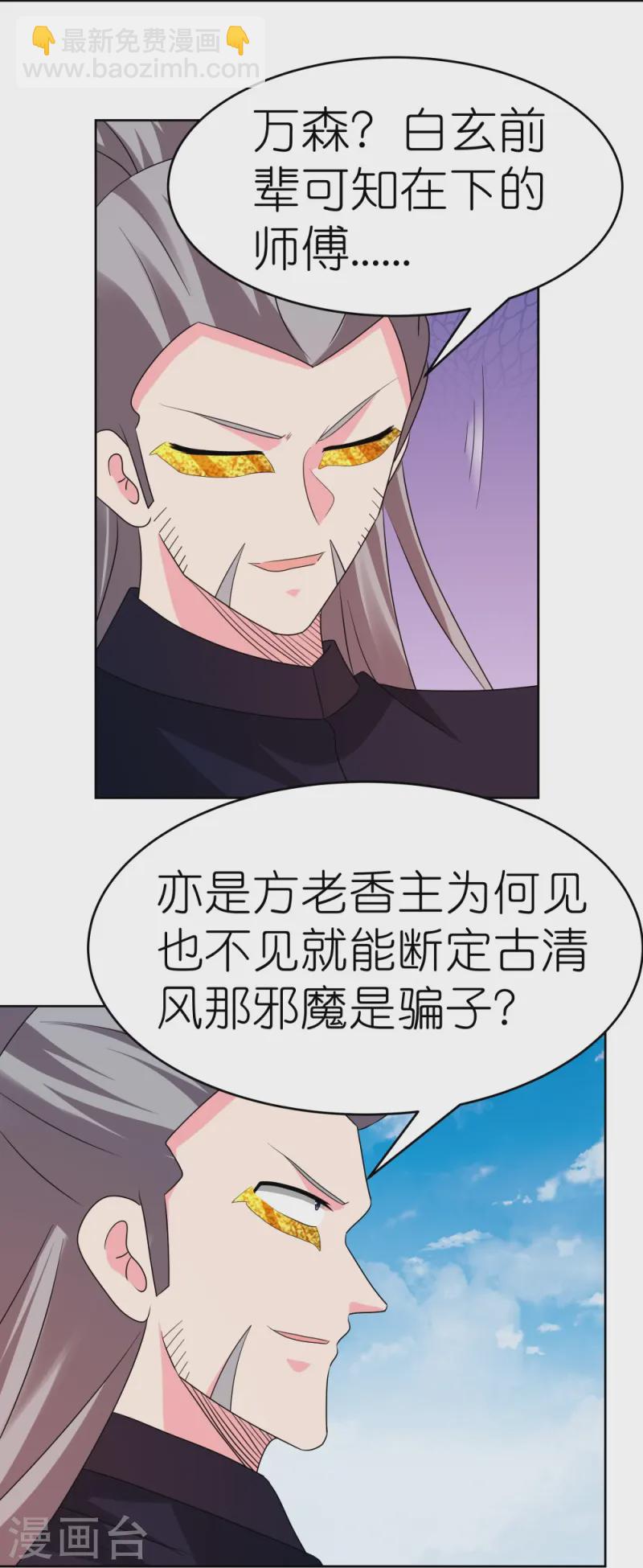 🍲尊上 第450话 放空炮 第9页