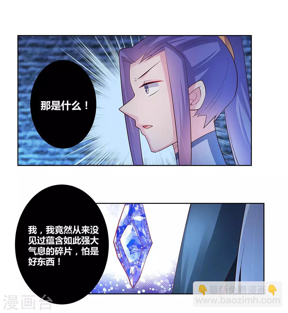 🍲尊上 第46话 争夺 第10页