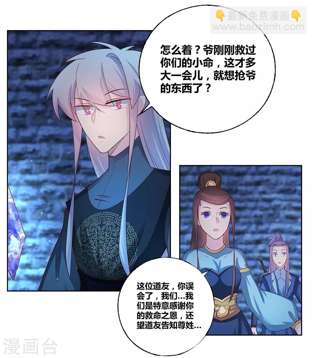 🍲尊上 第46话 争夺 第11页