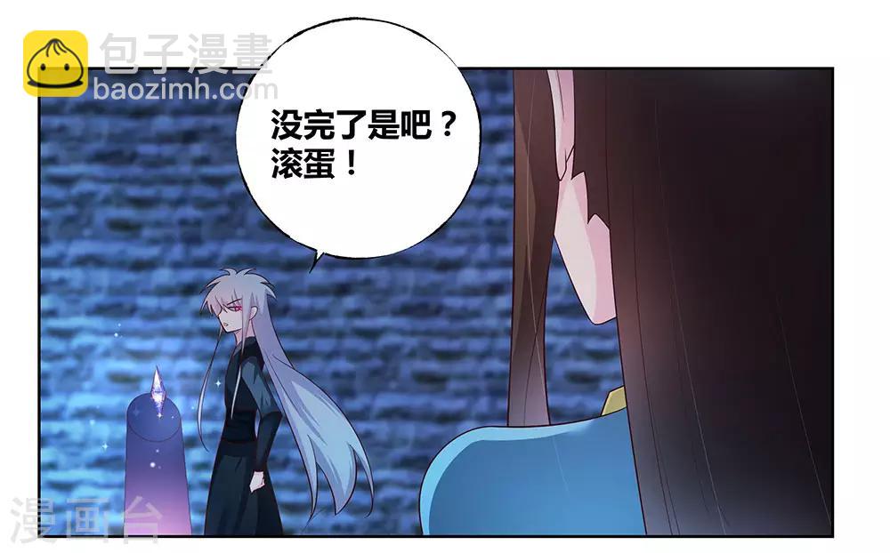 🍲尊上 第46话 争夺 第14页