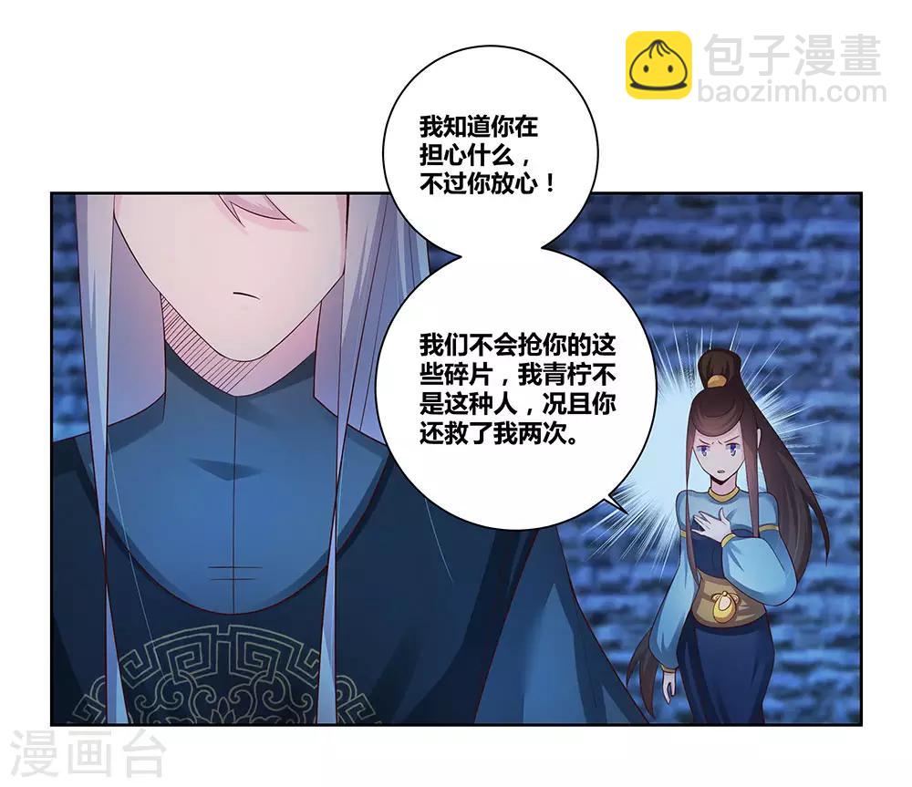 🍲尊上 第46话 争夺 第16页