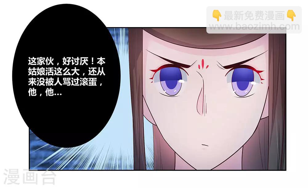 🍲尊上 第46话 争夺 第17页