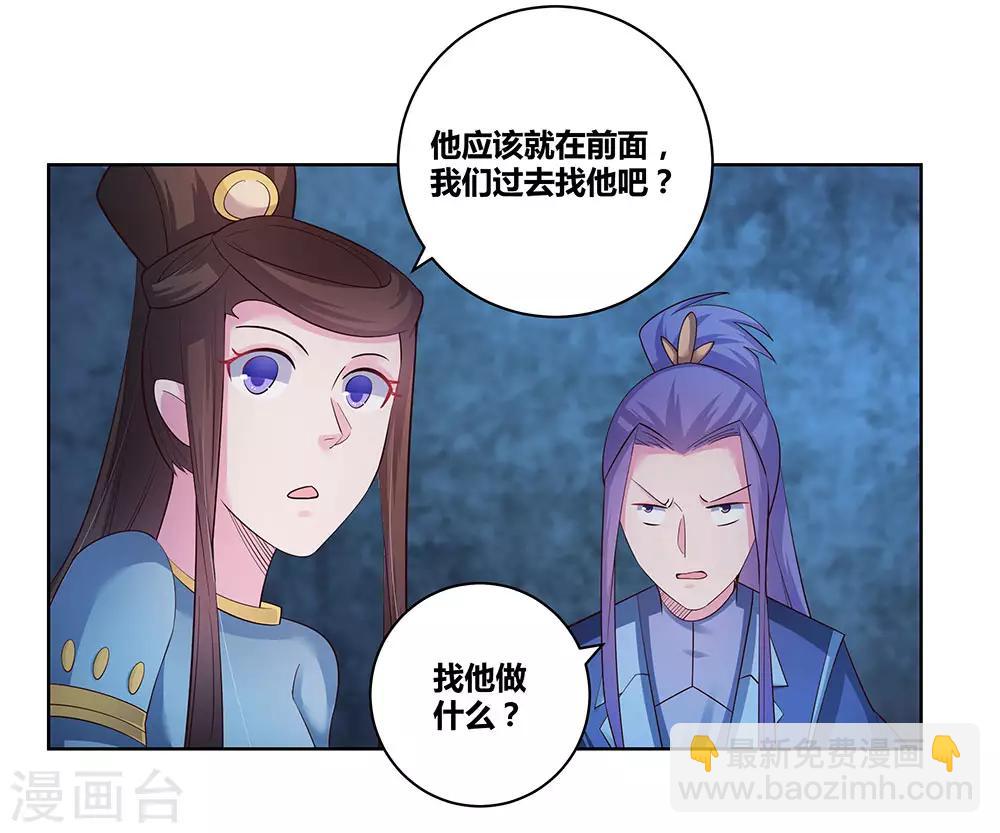 🍲尊上 第46话 争夺 第2页