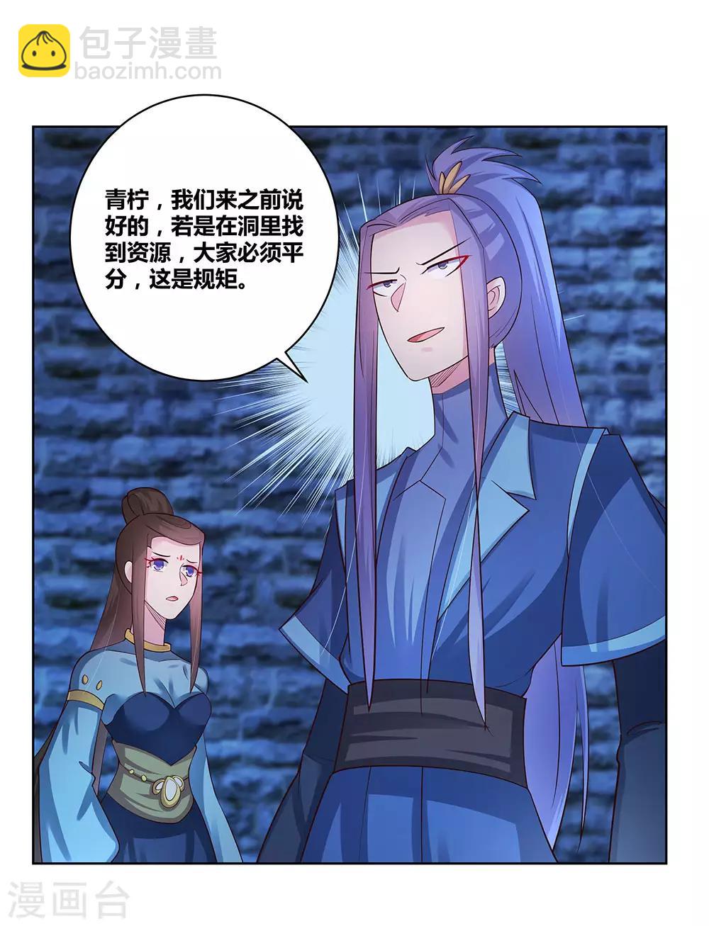 🍲尊上 第46话 争夺 第22页