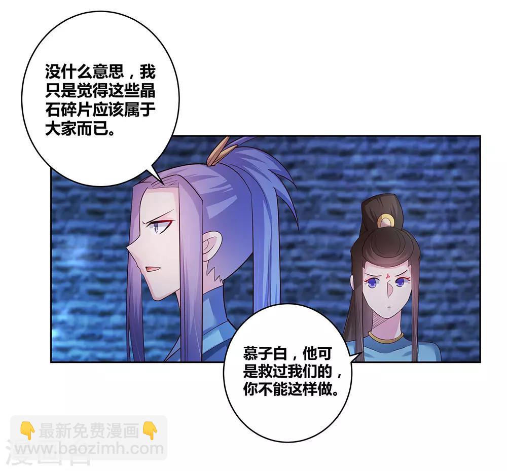🍲尊上 第46话 争夺 第24页