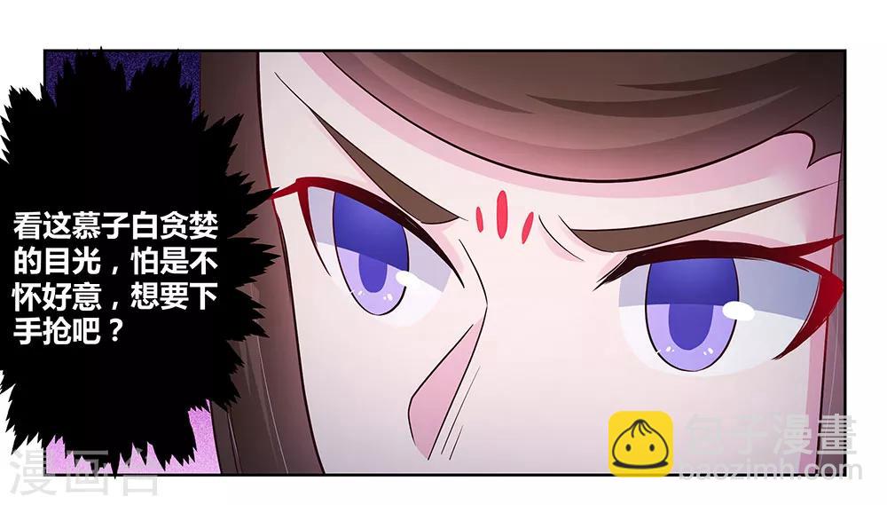 🍲尊上 第46话 争夺 第25页