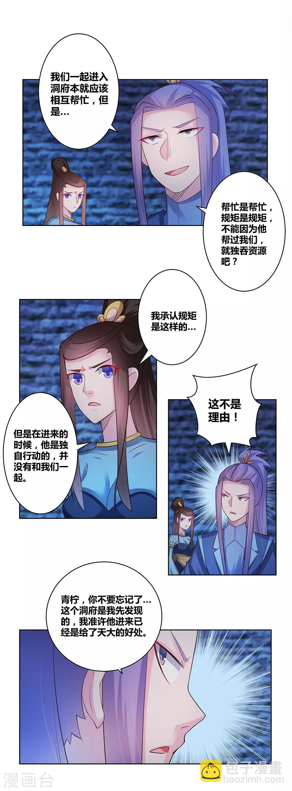 🍲尊上 第46话 争夺 第27页