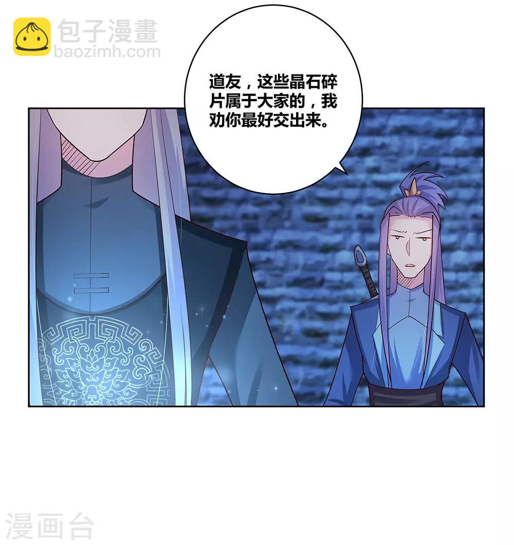 🍲尊上 第46话 争夺 第29页