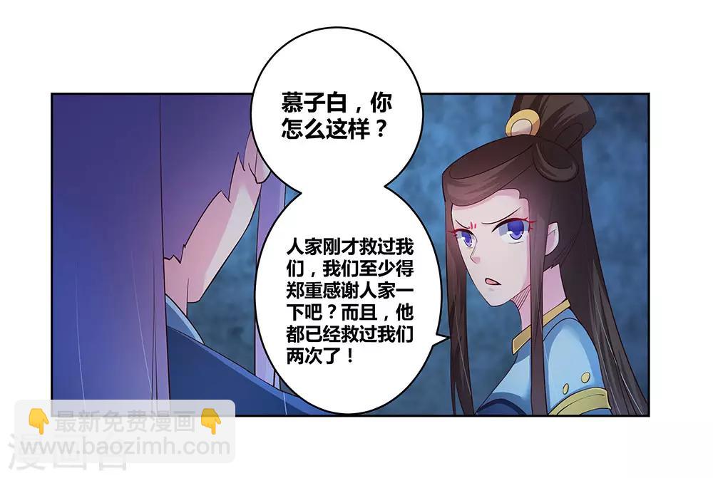 🍲尊上 第46话 争夺 第3页