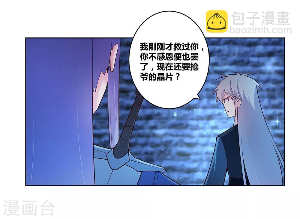 🍲尊上 第46话 争夺 第30页