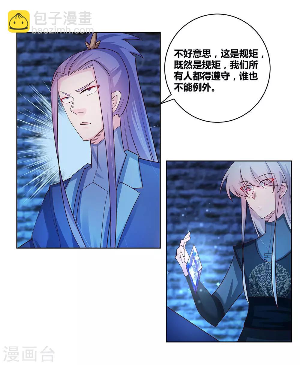 🍲尊上 第46话 争夺 第32页