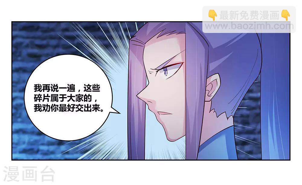 🍲尊上 第46话 争夺 第33页