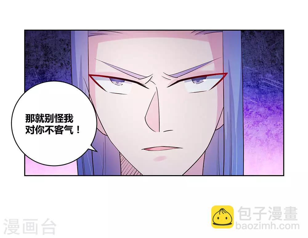 🍲尊上 第46话 争夺 第35页