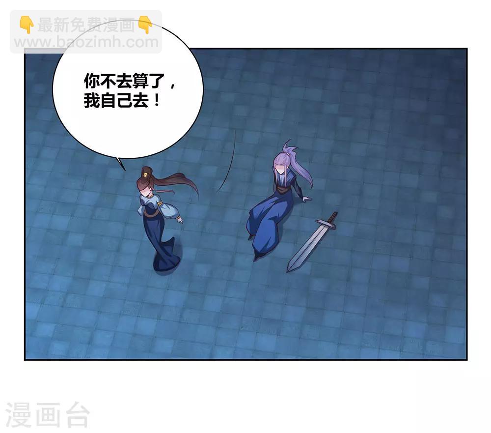 🍲尊上 第46话 争夺 第4页