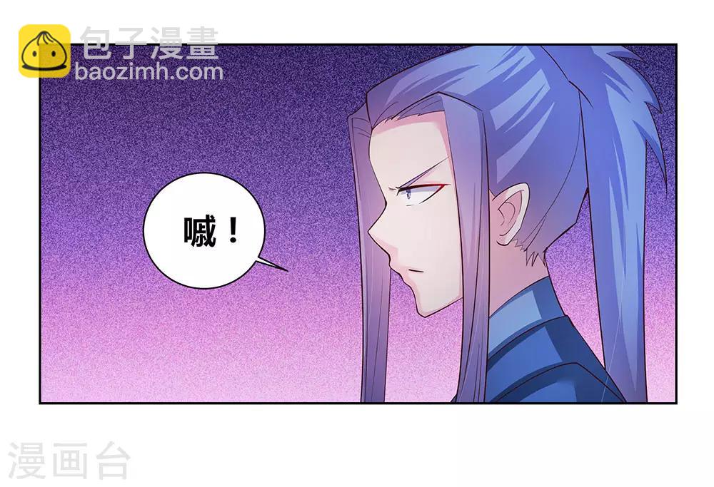 🍲尊上 第46话 争夺 第5页