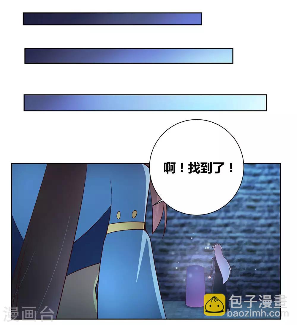 🍲尊上 第46话 争夺 第7页