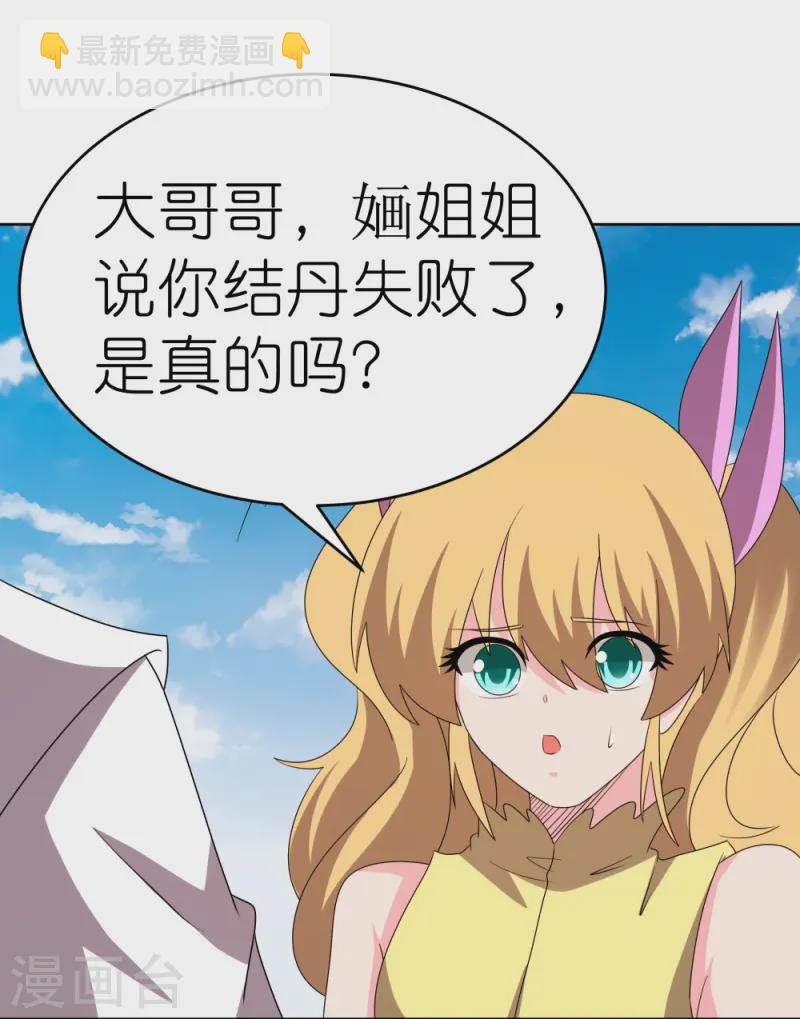 🍲尊上 第452话 恐怖的回忆 第10页