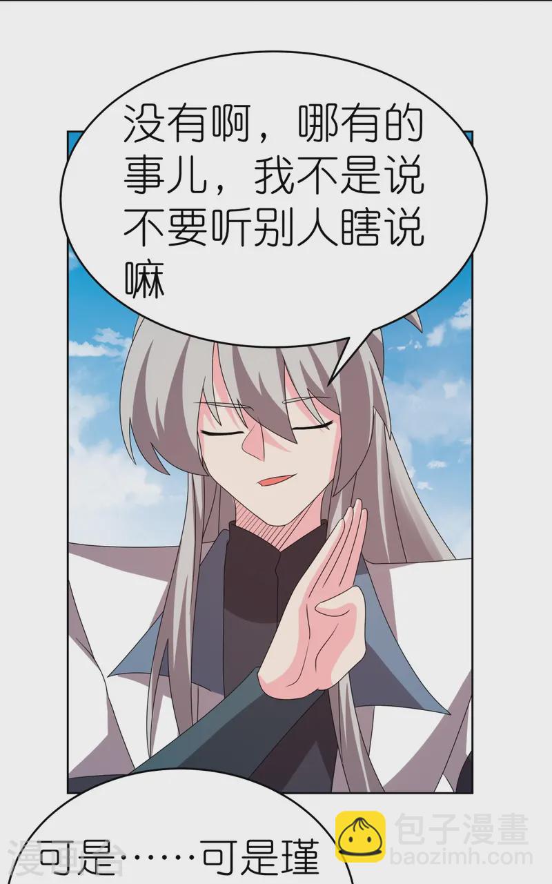 🍲尊上 第452话 恐怖的回忆 第11页