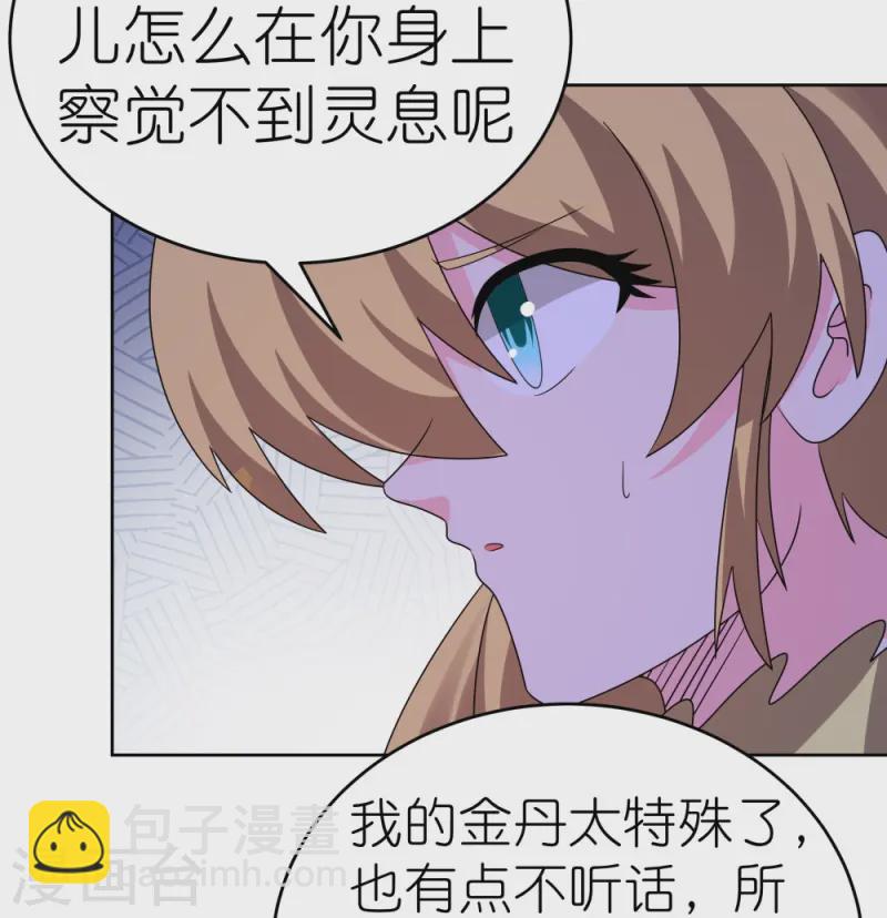 🍲尊上 第452话 恐怖的回忆 第12页